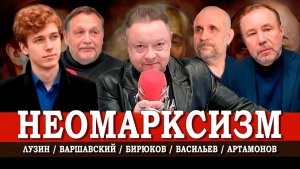 «Капитал» XXI века, или Нужен ли Марксу преемник | Варшавский | Лузин | Артамонов | Васильев