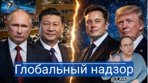 Россия и Иран против Starlink что скрывает Маск