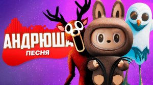 99 НОЧЕЙ в ЛЕСУ с ЛАБУБУ! в 99 Nights in the Forest в Роблокс ПЕСНЯ КЛИП