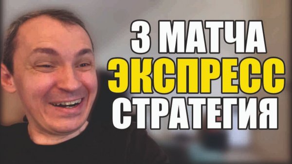 Прогнозы на футбол Тройка интересных матчей.Экспресс на футбол и стратегия на футбол