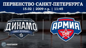 Динамо 09 - Армия СКА 09 / 15.02.2026