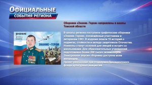 Коротко о главном в регионе