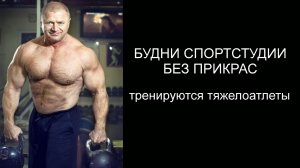 Спортстудия - рывок и подъем на грудь