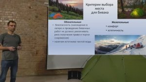 НУ-26. Бивак. Групповое снаряжение для ПВД и простых походов