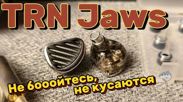 TRN Jaws - Не бооойтесь, не кусаются 🦈