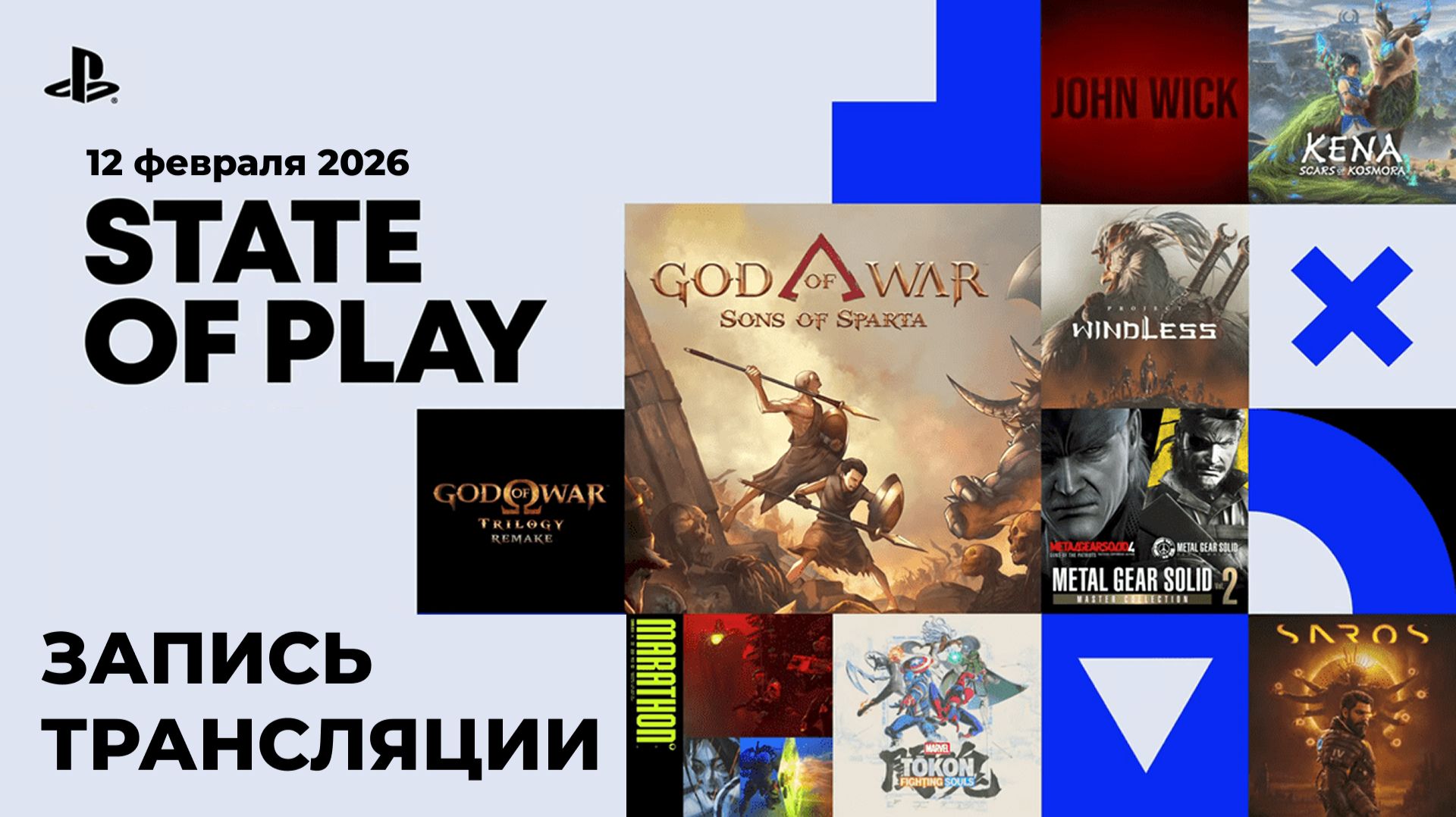 State of Play 2026 | Запись трансляции | Английский язык смотреть онлайн