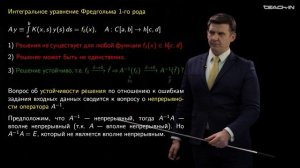 Лукьяненко Д.В. - Интегральные уравнения и вариационное исчисление - 5.Инт.ур.Фредгольма и Вольтерры