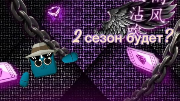 2 сезон котика5к преследуют будет?