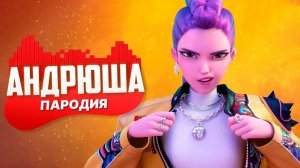 Песня Клип РУМИ из КЕЙПОП ОХОТНИЦЫ НА ДЕМОНОВ Rasa - Пчеловод ПАРОДИЯ / KPOP DEMON HUNTERS