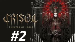 Прохождение Crisol Theater of Idols #2 - Ярмарка