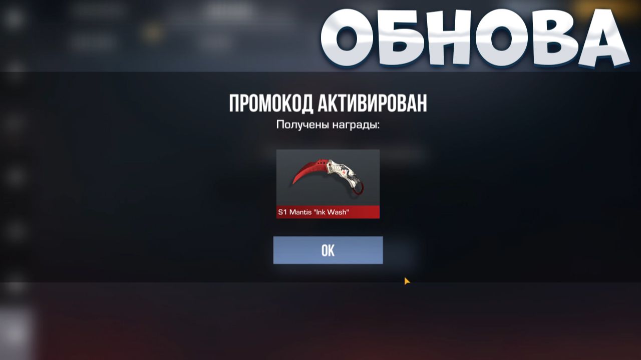 ОБНОВА!! РАБОЧИЕ ПРОМОКОДЫ СТАНДОФФ 2! НОВЫЕ Промокоды стандофф 2 \ standoff 2 Проверка!!! смотреть онлайн