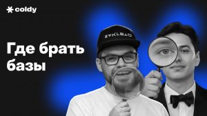 Как собирать базы для холодных рассылок в РФ