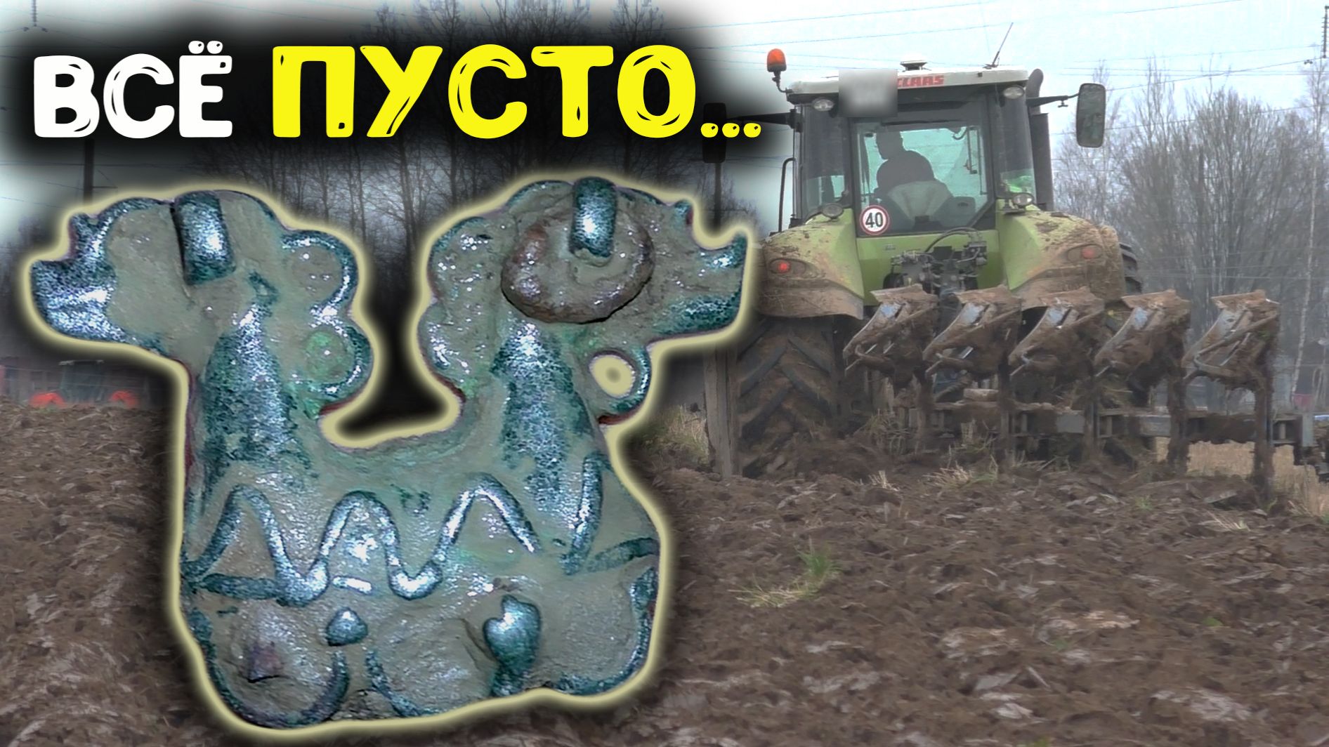 Коп на старой ярмарке — весь день пусто, и вдруг серебро смотреть онлайн