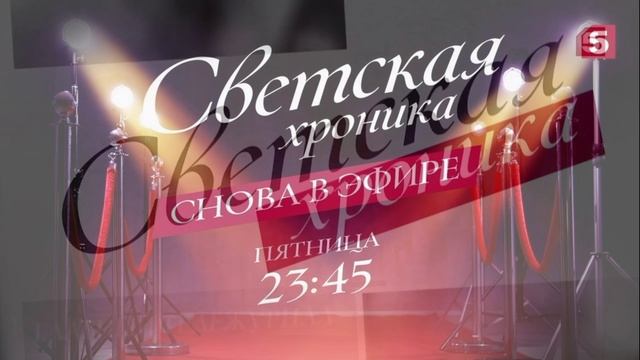 Светская хроника 13.02.2026 обзор смотреть онлайн