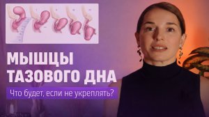 Мышцы тазового дна: как укрепить, избежать проблем и улучшить качество жизни