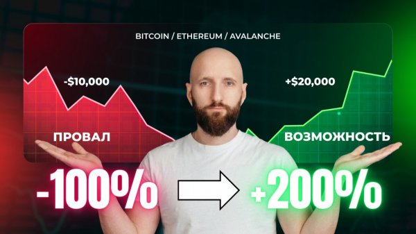 Что сейчас делать с криптой? Обзор криптовалютного рынка