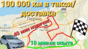 Мой опыт работы 100 000 км. в такси и доставке яндекс на своем авто.