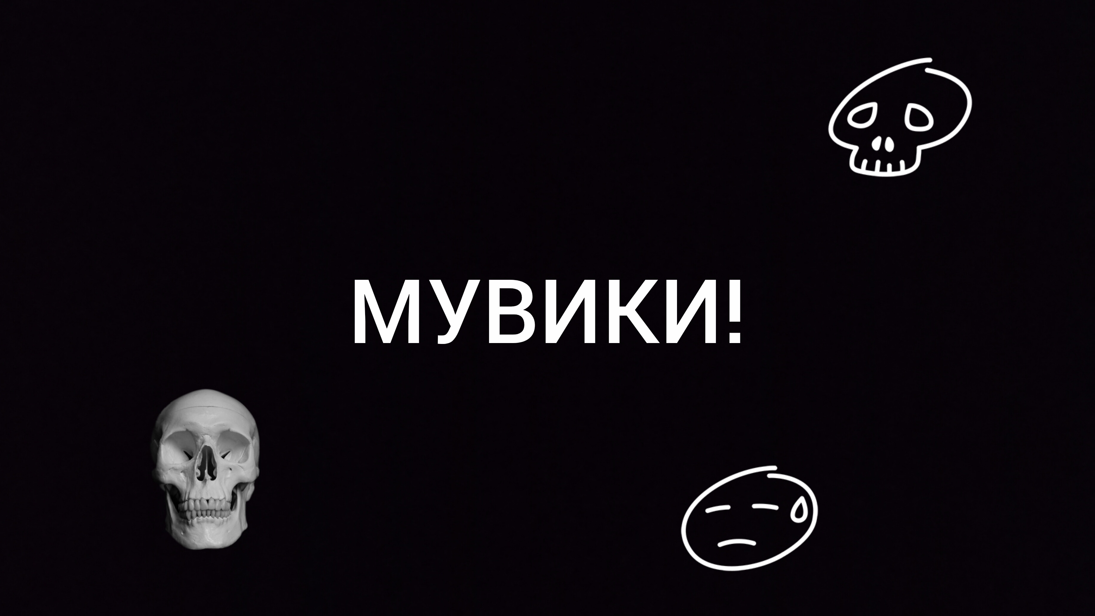 МУВИК!!! В ДУЭЛЕ!