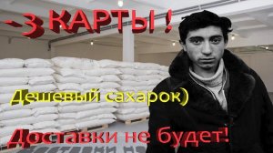 Как цыган на авито сахар продавал