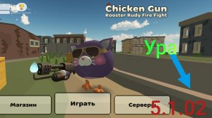 Вышла обнова чг 5.1.02