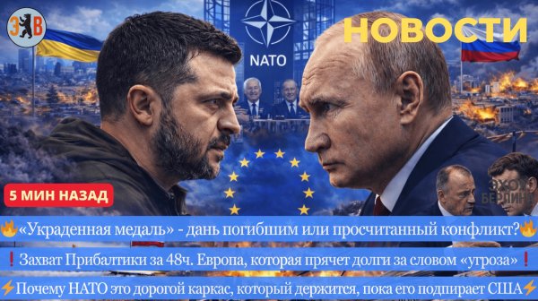Новости ⚡️Скандал - у Украины украли медаль. Кризис НАТО и игра в поражение. Европа живущая в долг.