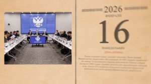 16.02.2026 Народный календарь