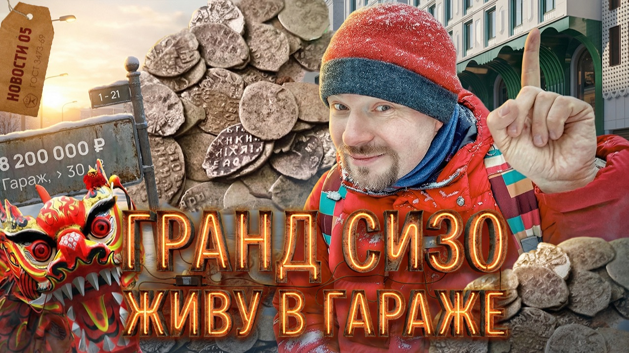 В Москве нашли клад | Китайский Новый год в Москве | фестиваль «Масленица» | Шоколадная монашка смотреть онлайн