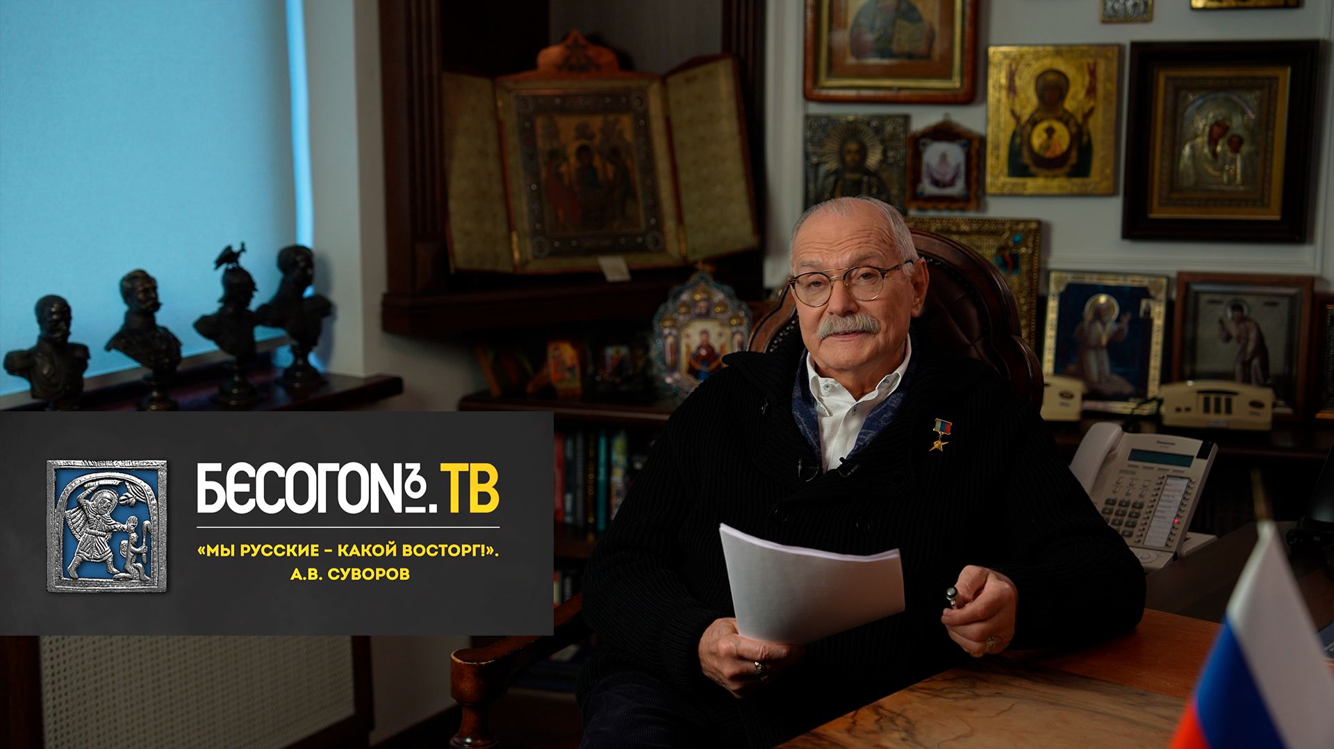 БесогонТВ «"Мы русские – какой восторг!" – А.В. Суворов» смотреть онлайн