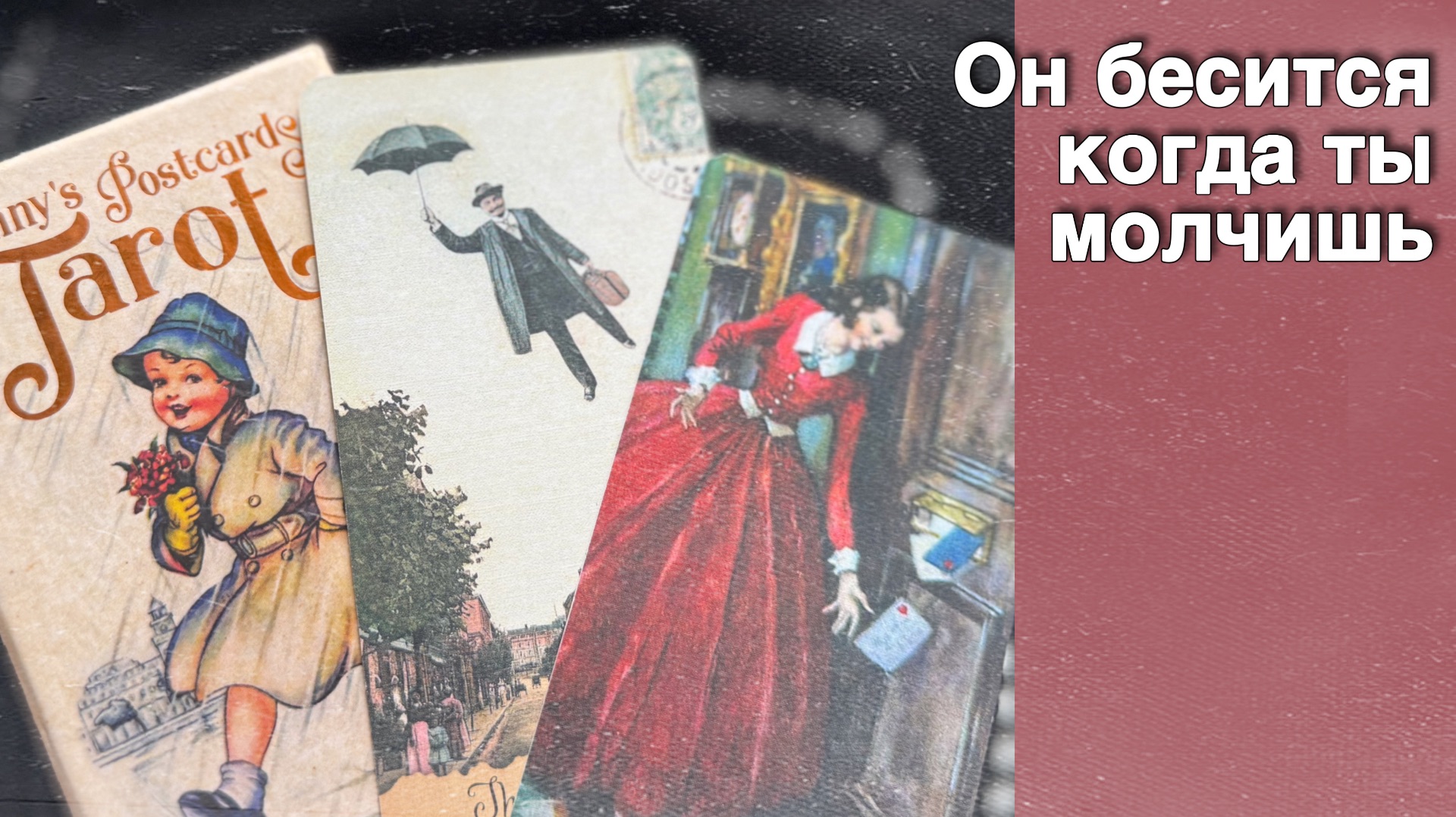 ⁉️ Что Чувствует к Тебе Мужчина о котором Постоянно Думаешь... ❄️♥️ с Ниной таро смотреть онлайн