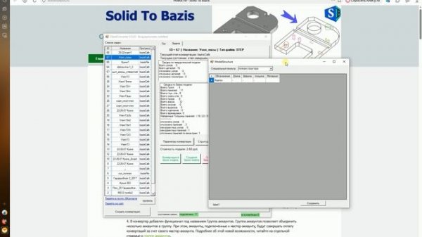 Solid To Bazis. Обзор обновления 0.33