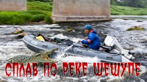 Сплав по реке Шешупе - 60 км за 3 дня на надувных лодках!