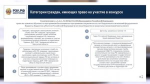 Правила приема в рамках Отдельной квоты 2026/2027