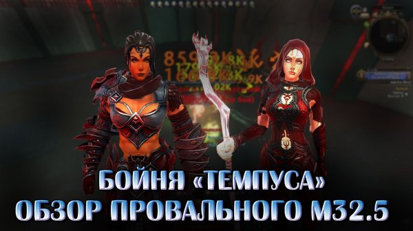 Арена «Бойня Темпуса» (Обзор) | Neverwinter Online | M32,5
