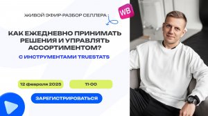 РАЗБОР КАБИНЕТА В TRUESTATS