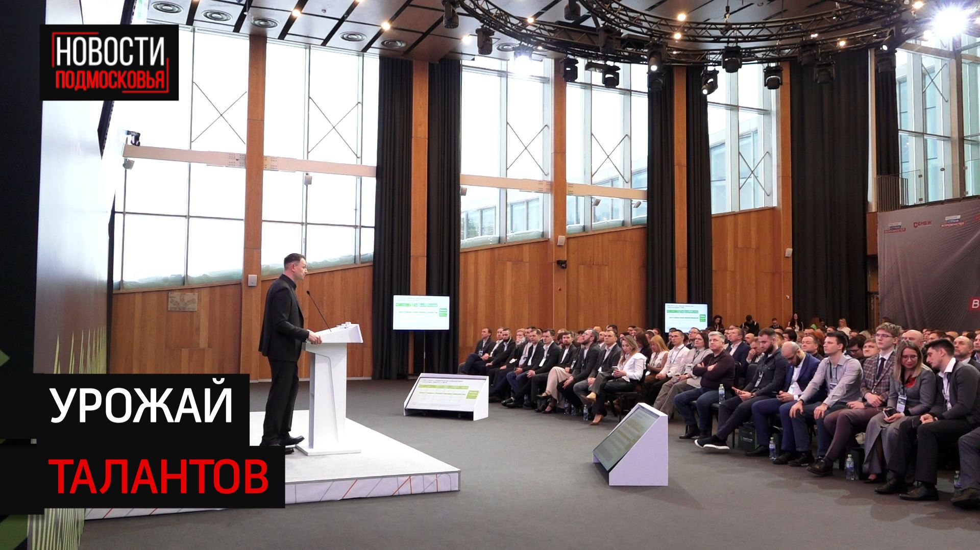 Финал конкурса «Лидеры агропромышленного комплекса» стартовал в Солнечногорске смотреть онлайн