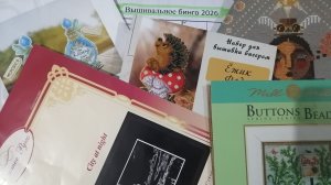 27. Вышивка в феврале 2026г. ФИНИШИ, ПОКУПКИ, СТАРТЫ 🎉