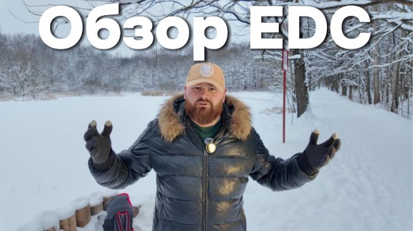 Обзор EDC