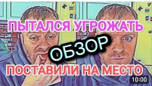САМВЕЛ АДАМЯН, ОБЗОР ОТ ОЛЬГИ, ПЫТАЛСЯ УГРОЖАТЬ, БЫСТРО ПОСТАВИЛИ НА МЕСТО..