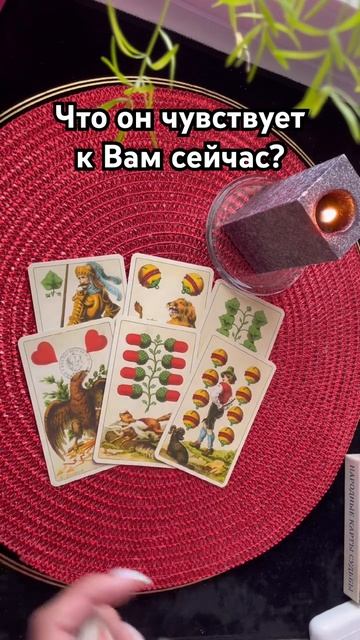 ❤️🩹 Его чувства к Вам сейчас смотреть онлайн