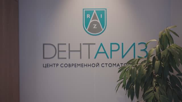 Реализованный объект стоматология Дентариз // Казань смотреть онлайн