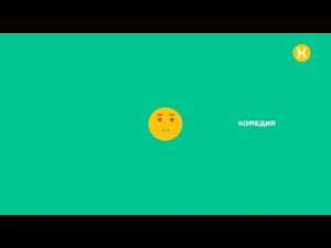 Выход с профилактики канала Комедия 16.07.2025