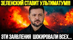 Зеленский Ставит Ультиматум: Мир Только На Его Условиях
