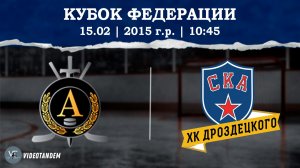 Альфа 15 - СКА ХКД 15 / 15.02.2026