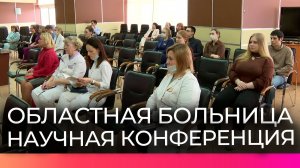 Новгородские медики обсудили на научной конференции раннюю диагностику и лечение заболеваний крови