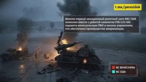 Как американцы смогли выкрасть президента Венесуэлы?