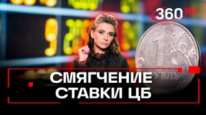 Чего ждать после снижения ставки? Прогноз экономиста. Кононова