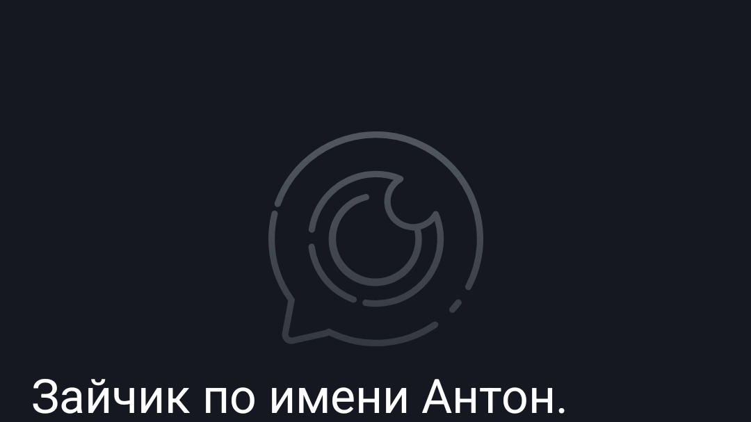 Зайчик по имени Антон часть третья