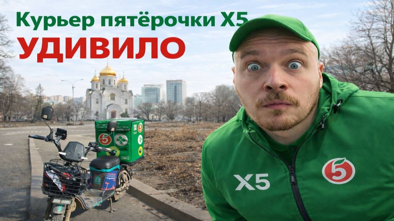 Первый день работаю курьером в пятерочке X5 доставка смотреть онлайн