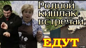 Ольга Уралочка live _Родной кишлак встречай _Едут _Обзор Влогов _Уралочка и Сафар _