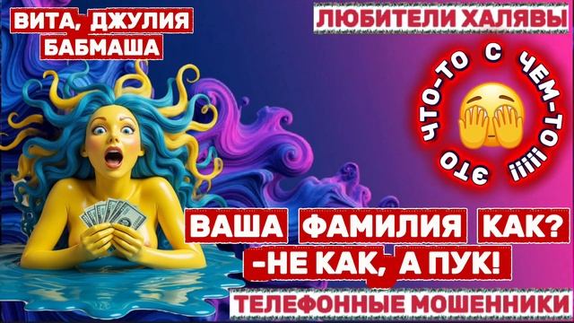 😂😂😂 РЖАКА ДО СЛЁЗ | ТЕЛЕФОННЫЕ МОШЕННИКИ смотреть онлайн